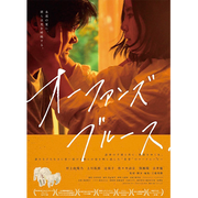 【7/25更新あり】「オーファンズブルース」緊急トークイベント決定！！
7/27(土)、7/29（月）　工藤梨穂監督、8/2(金)　上川拓郎、佐々木詩音、窪瀬環　＊予定